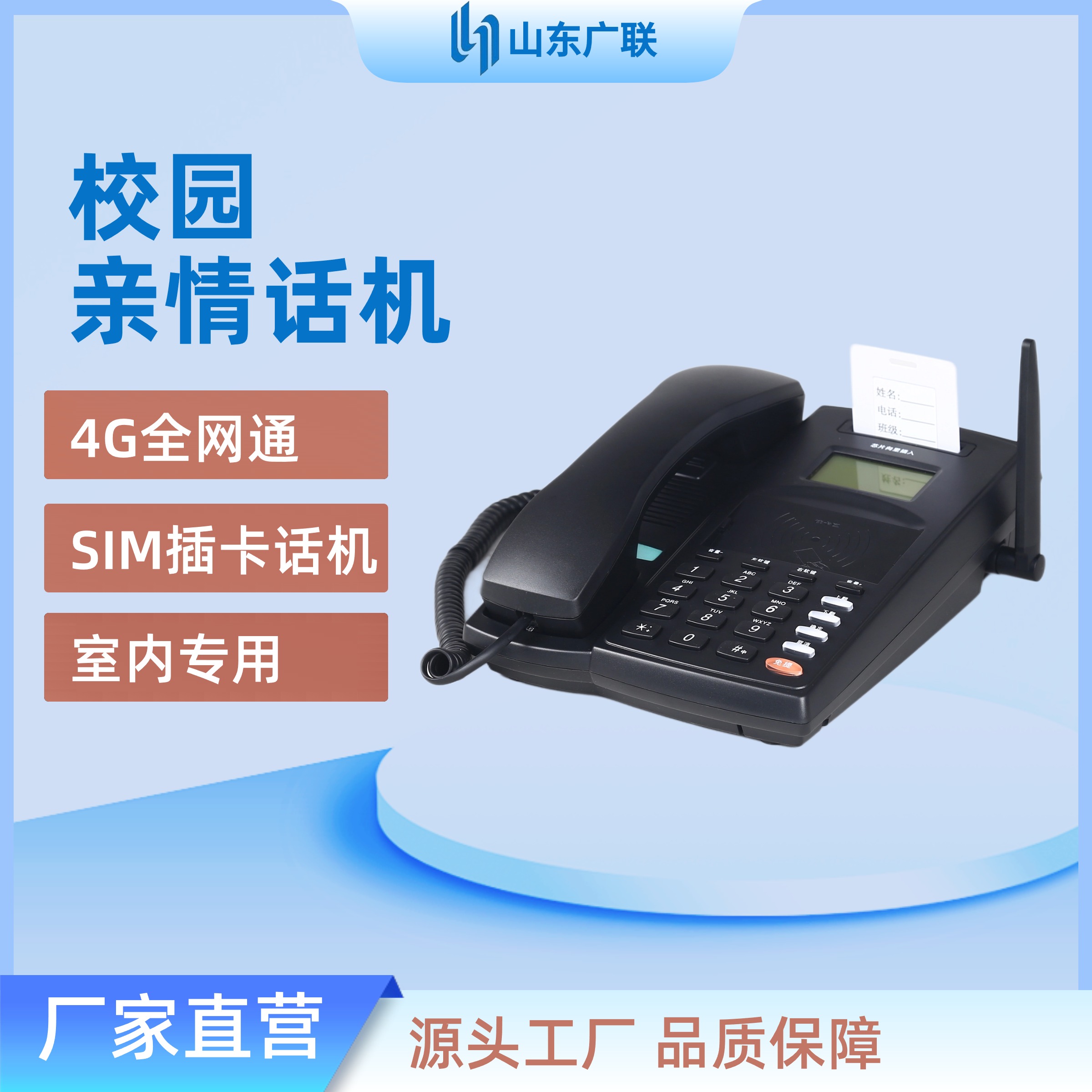 4G校園插卡電話機、校園電話機、校園公話機、校園親情電話機、4G全網(wǎng)通校園話機