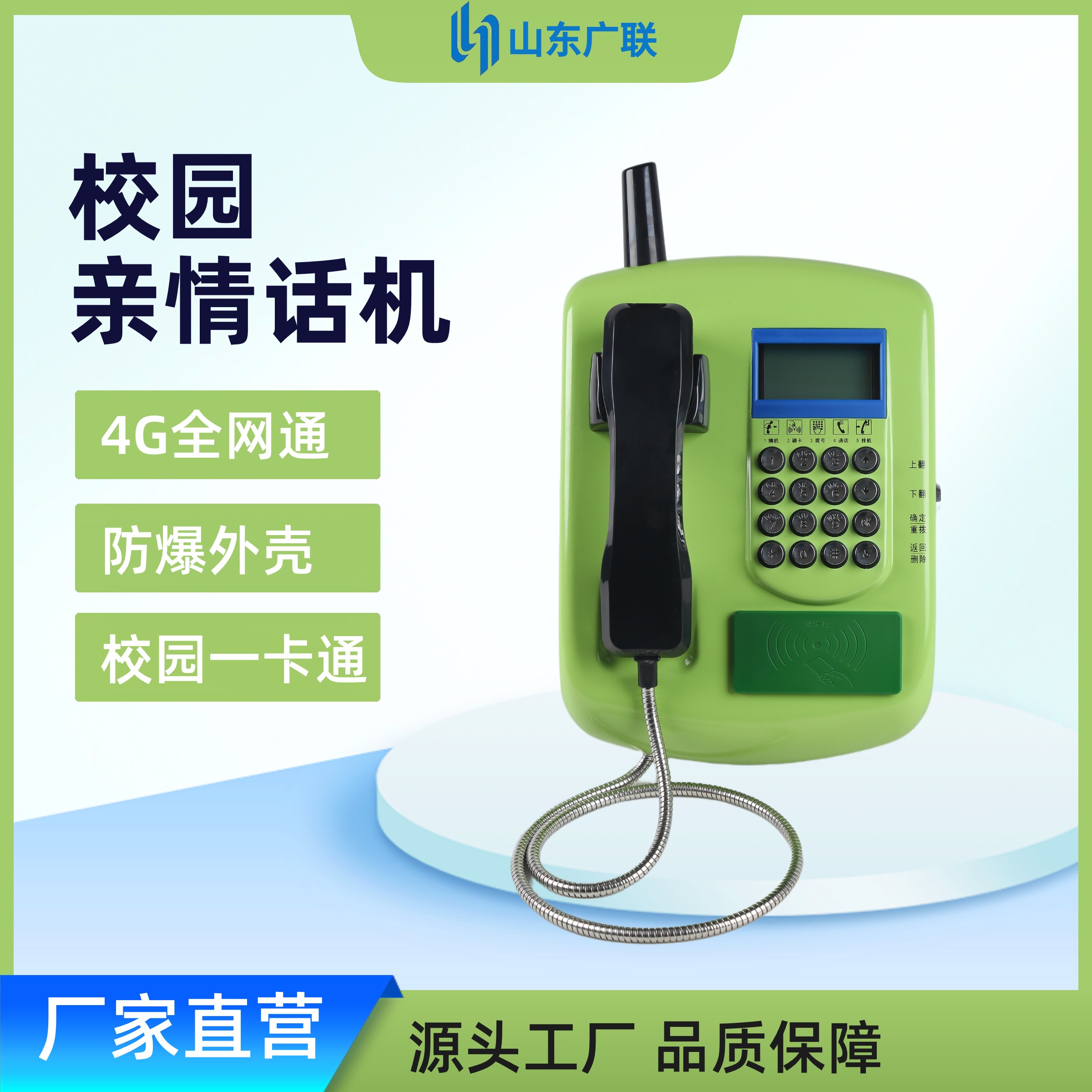 4G全網(wǎng)通校園刷卡電話機、校園話機、校園公話、刷卡電話機、一卡通電話機、射頻電話機、IC卡話機、校園親情電話機