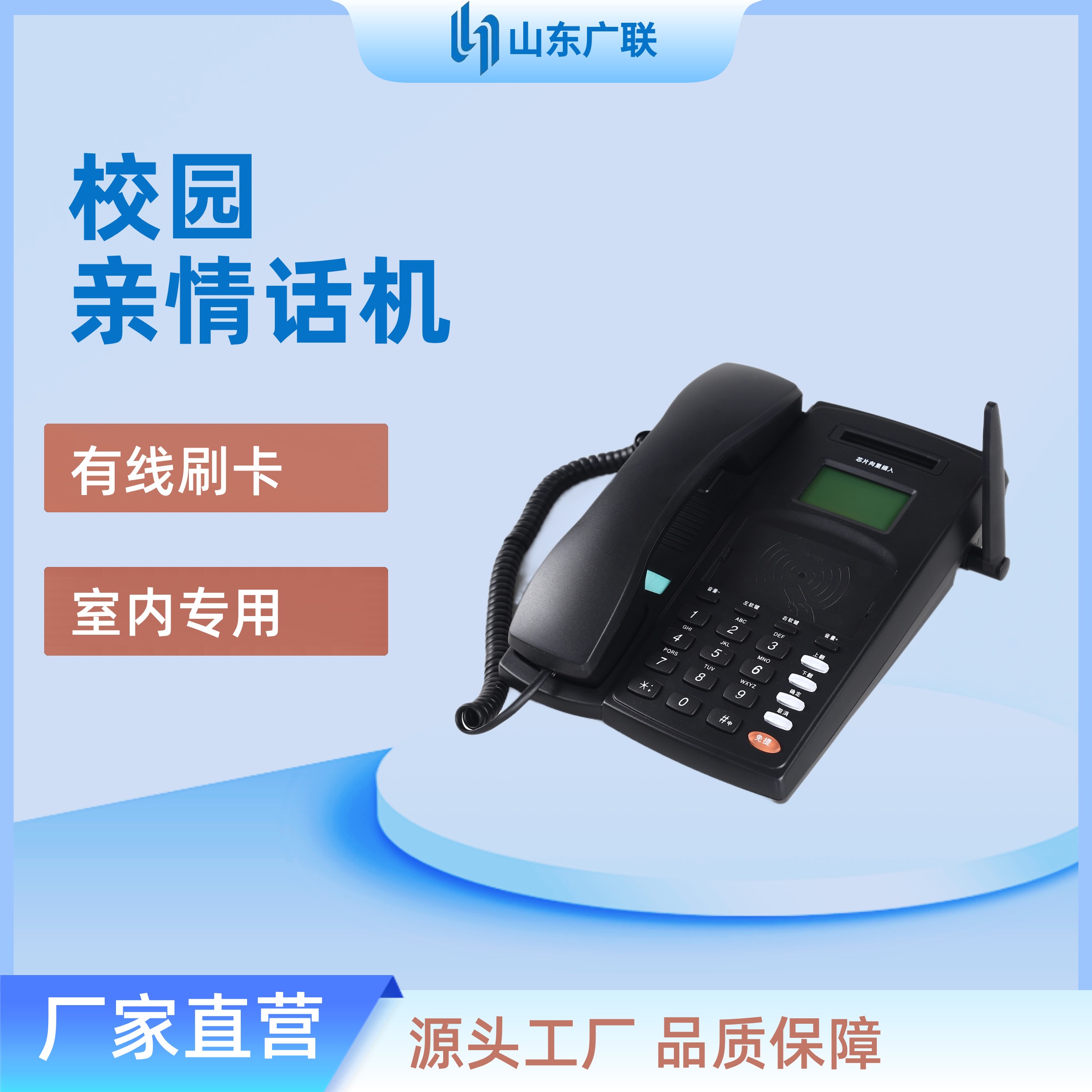 有線(xiàn)刷卡電話(huà)機(jī)（桌面機(jī)）、有線(xiàn)刷卡話(huà)機(jī)、校園有線(xiàn)刷卡電話(huà)機(jī)、校園刷卡電話(huà)機(jī)。