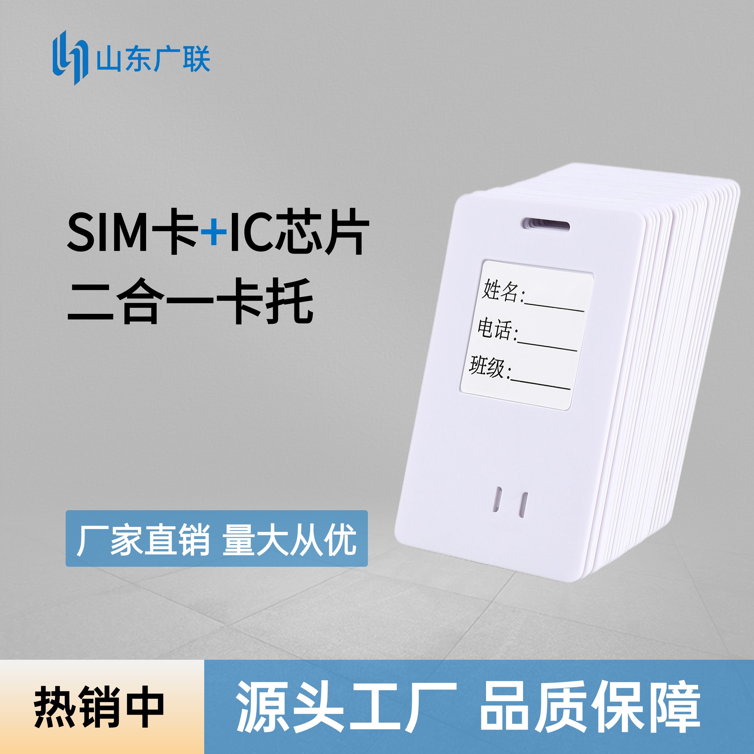 校園二合一復(fù)合卡、校園卡托、校園薄款卡托、校園大卡卡托。